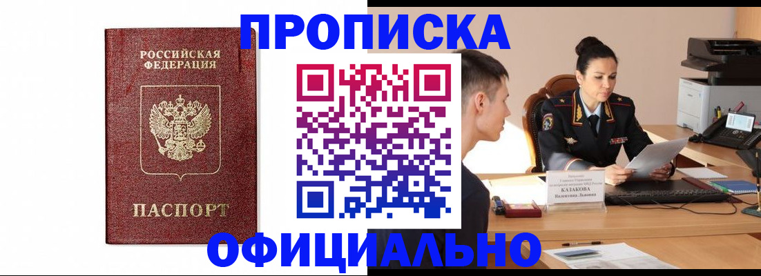 прописка от собственника в Сочи