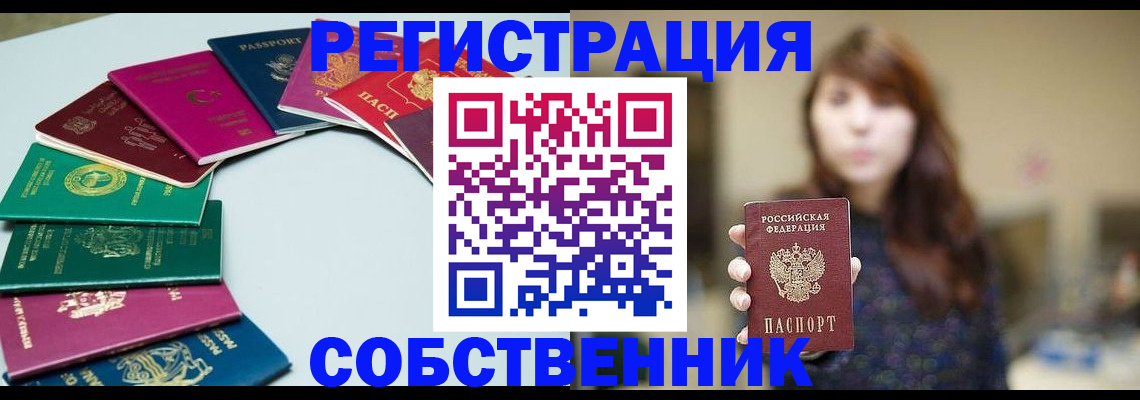 временная прописка в Сочи