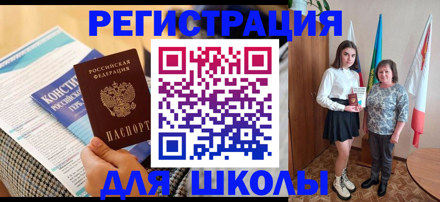 прописка штамп в Сочи