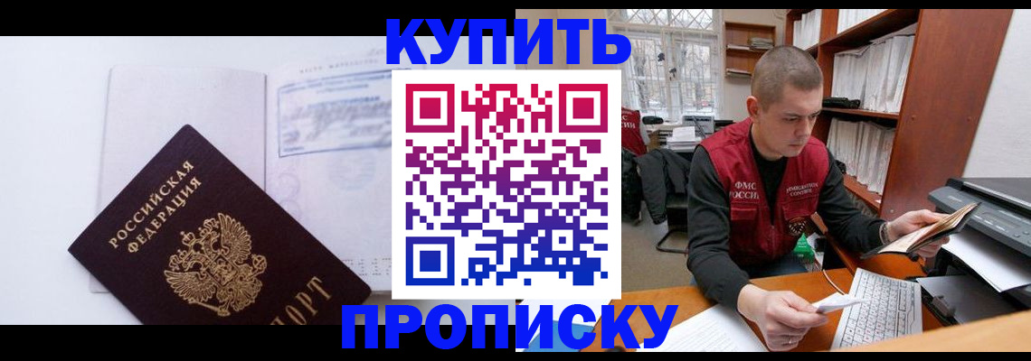 прописка гарантия в Сочи