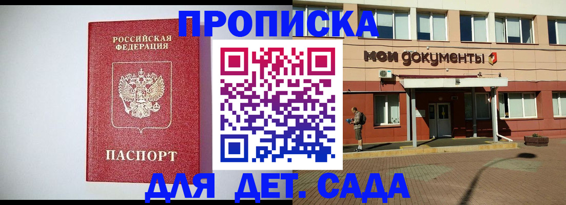 прописка поиск в Сочи