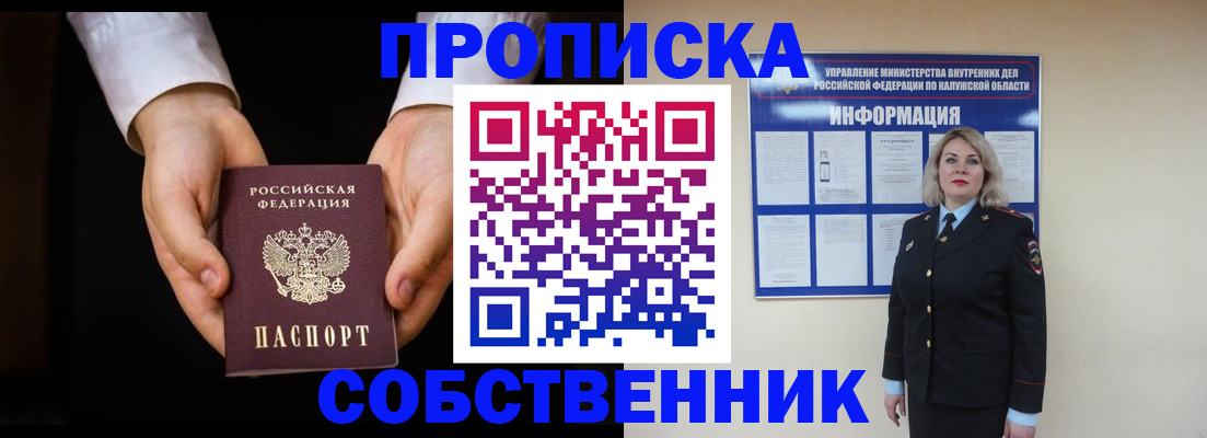 где прописаться в Сочи