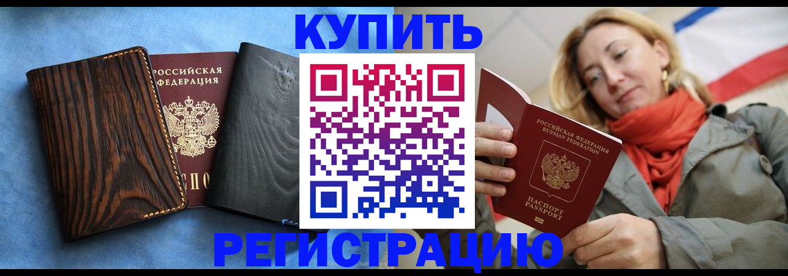 временная регистрация недорого в Сочи